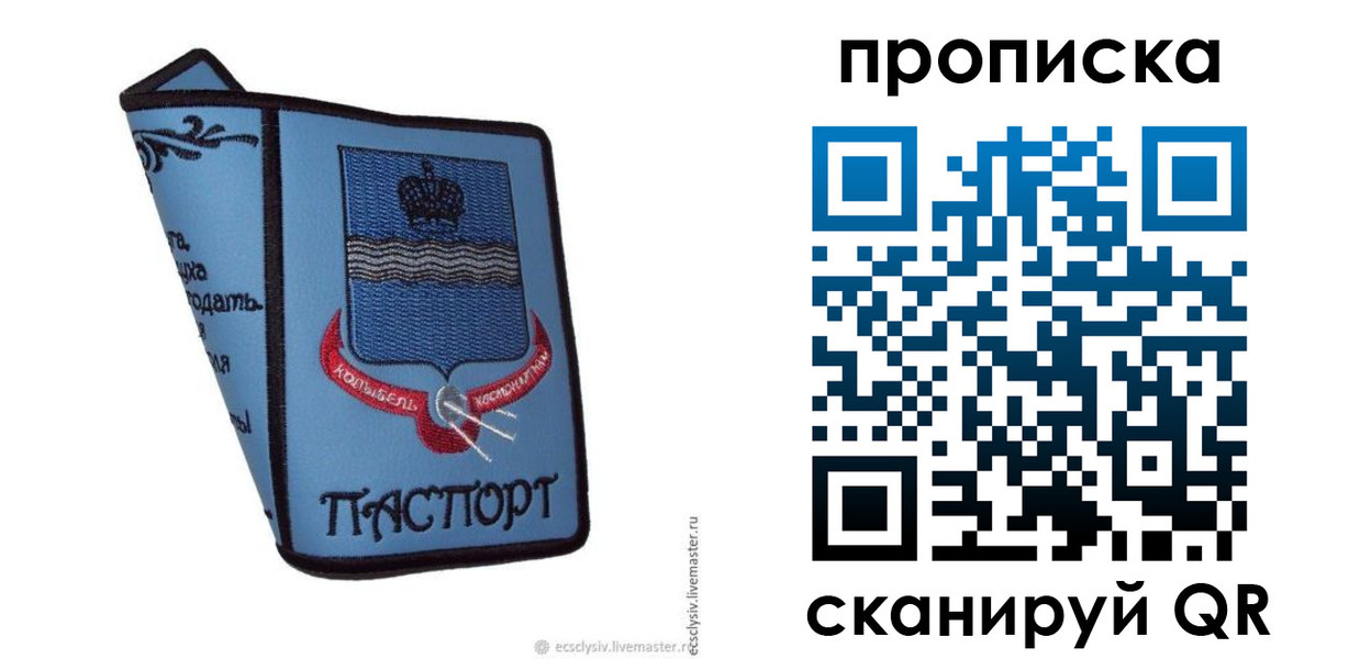 купить прописку в Тамбовской области