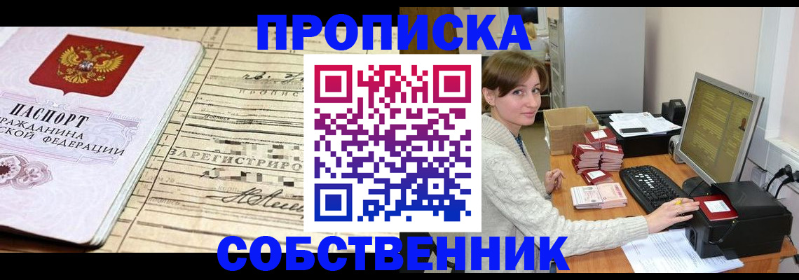 временная регистрация собственник в Тамбовской области